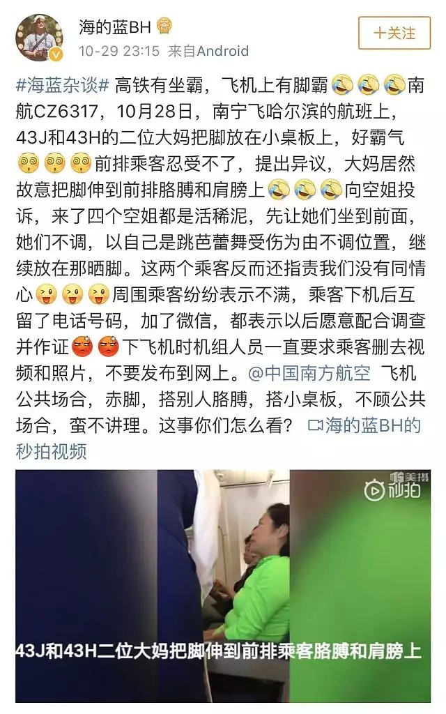 中国大妈飞机上光脚靠在前排乘客肩膀上，称“跳芭蕾受伤”，怒斥投诉乘客没同情心！（视频/组图） - 2