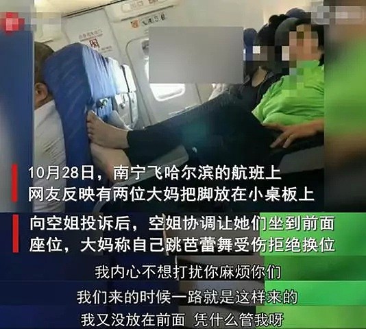 中国大妈飞机上光脚靠在前排乘客肩膀上，称“跳芭蕾受伤”，怒斥投诉乘客没同情心！（视频/组图） - 9