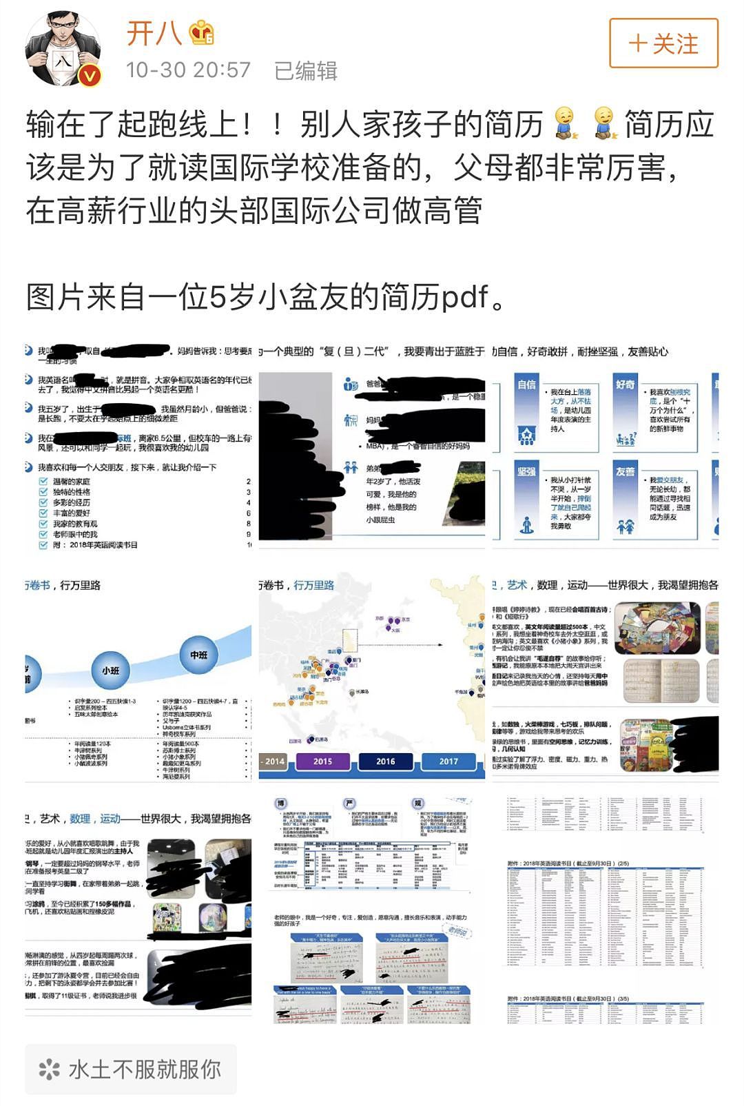 这份5岁小盆友的简历火了！网友们受到一万点暴击（组图） - 2