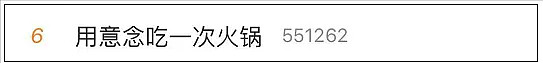 “用意念吃火锅”火了！这段聊天记录引发网友强烈共鸣（组图） - 2