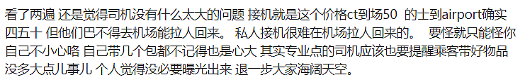 内幕！华女自曝遭墨尔本华人送机公司坑，华人圈集体炸锅！一个丢包引发的“血案”…（组图） - 19