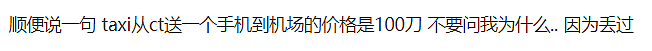 内幕！华女自曝遭澳华人送机公司坑，华人圈集体炸锅！一个丢包引发的“血案”…（组图） - 20