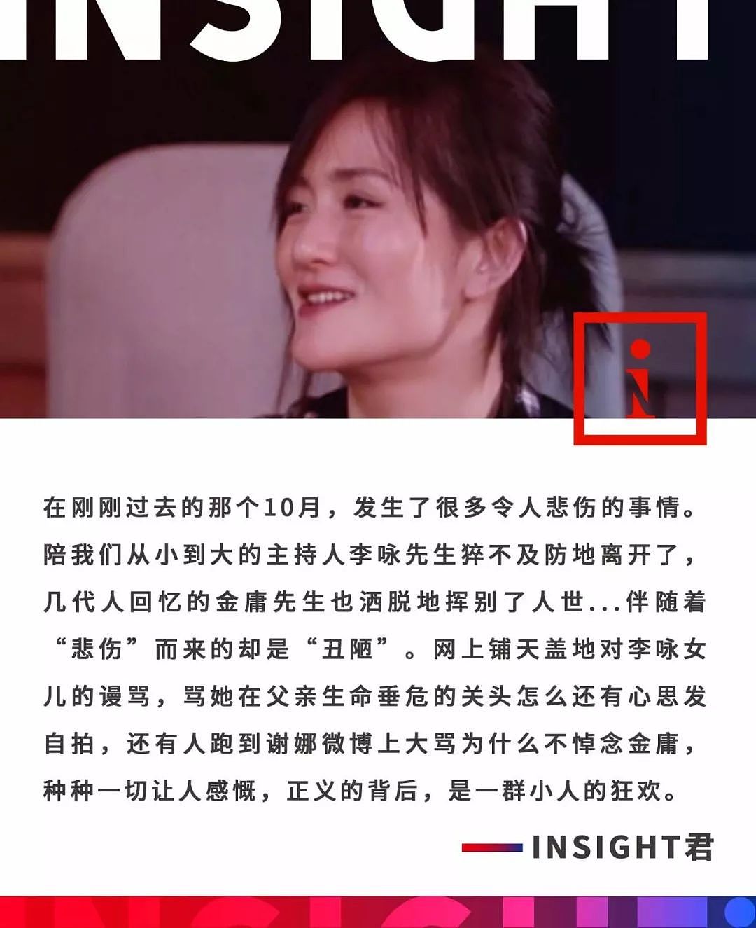 从谢娜遭围攻到李咏女儿被骂：所谓“正义”的背后，不过是群小人的狂欢（组图） - 1