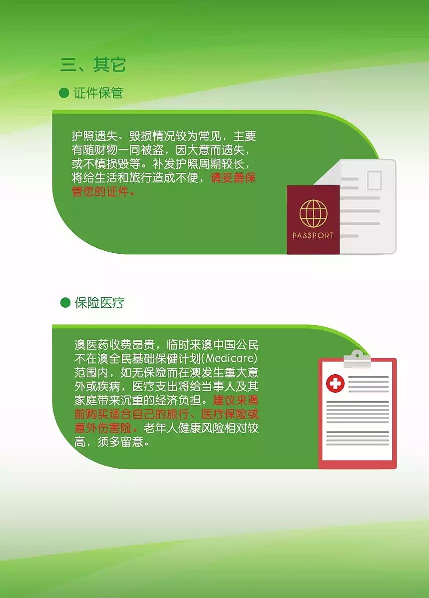 2018版《中国公民旅澳手册》——安全防范篇 - 7
