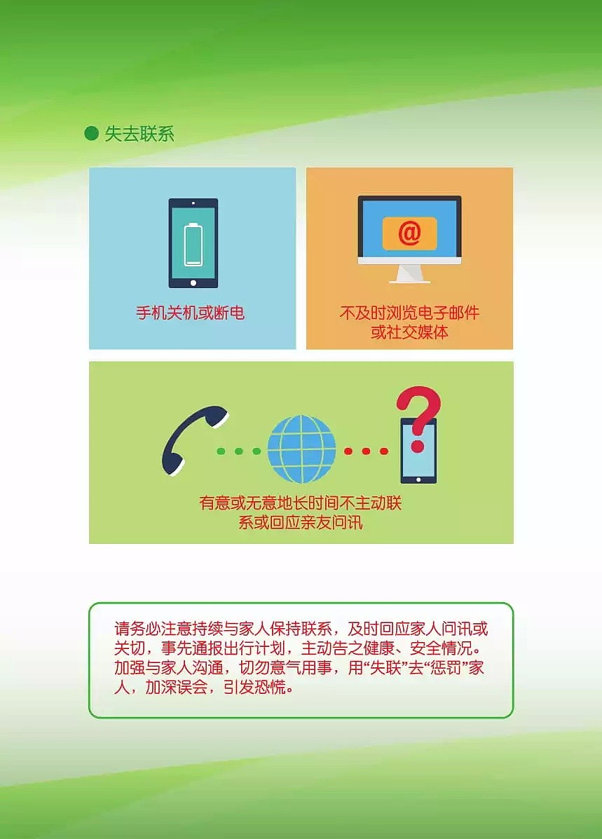 2018版《中国公民旅澳手册》——安全防范篇 - 8