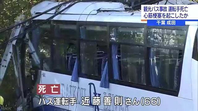 载着26名中国游客的大巴撞上信号灯！日本司机身亡，中国游客无人受伤