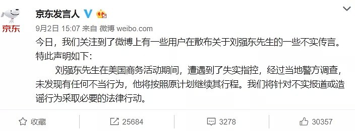 刘强东涉性侵案最新进展！美媒体曝光整晚细节，报案女生：他让我学邓文迪！（组图） - 5