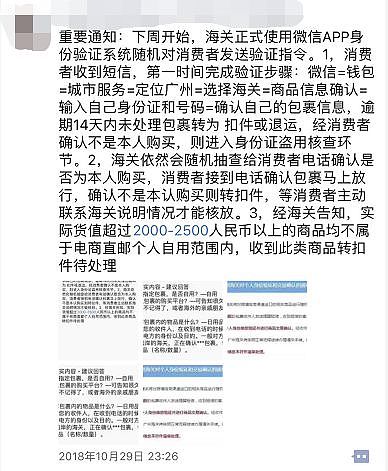 实锤海关出手！澳华人往国内寄包裹被开包抽检，自用及礼物都要交税！（组图） - 9