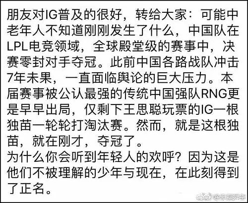 放烟花、裸奔…IG夺冠后，全国高校沸腾，宿管阿姨都懵了！（视频/组图） - 12