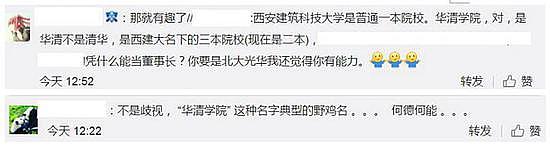 西安80后出任千亿国企董事长引争议 网友:吃相难看