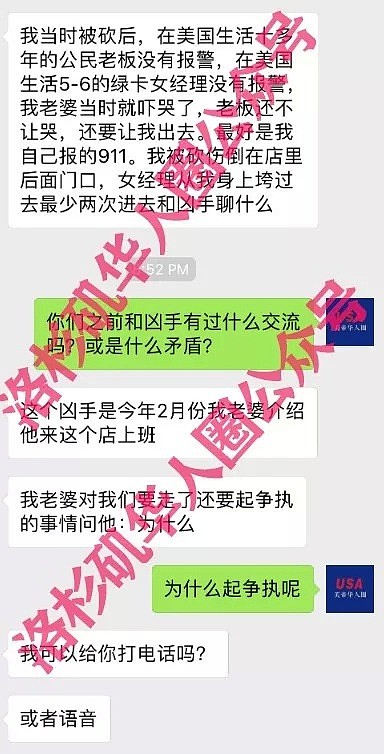 华人男菜刀疯狂砍倒同事，血肉模糊！华人女经理“留宿”事发或成凶案导火索...（组图） - 5