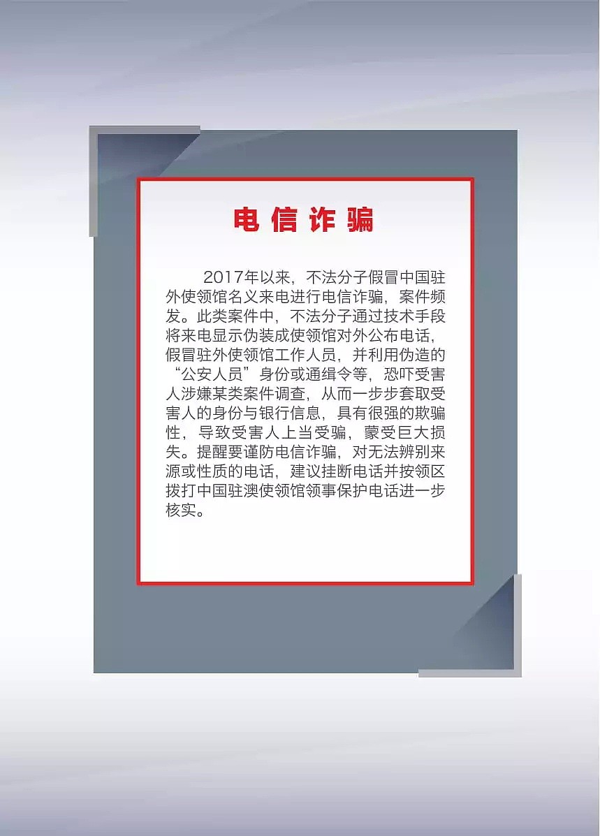 2018版《中国公民旅澳手册》——留学生篇 - 7