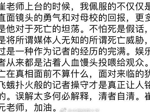 崔永元现身高校留“遗言”  坦言自己可能最后一次露面（组图） - 2