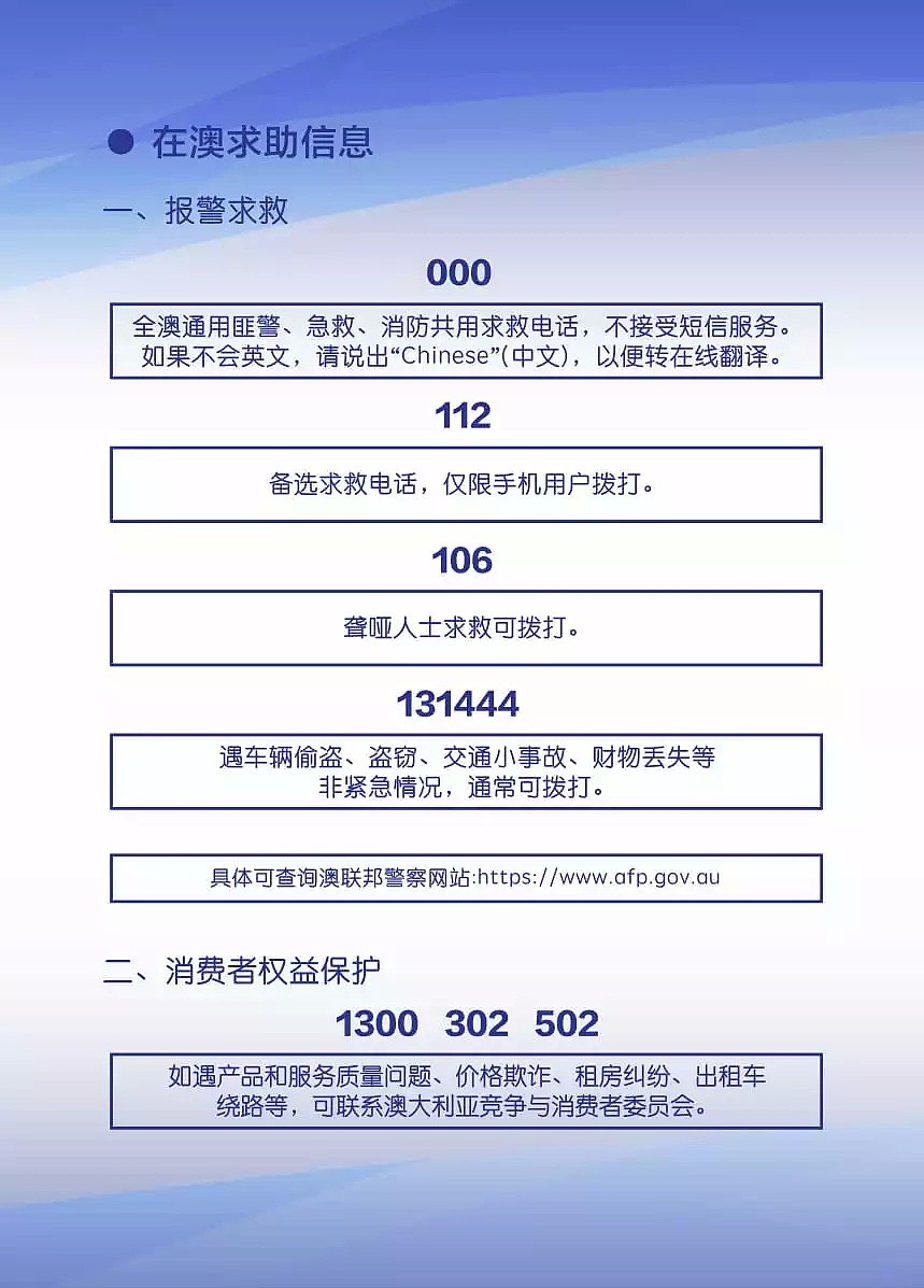 2018版《中国公民旅澳手册》——求助与领保篇 - 2