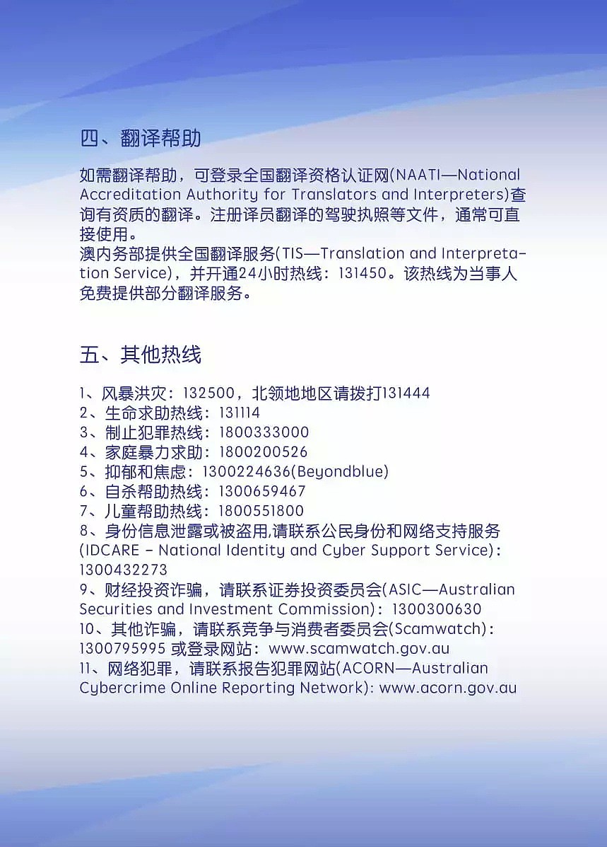 2018版《中国公民旅澳手册》——求助与领保篇 - 4