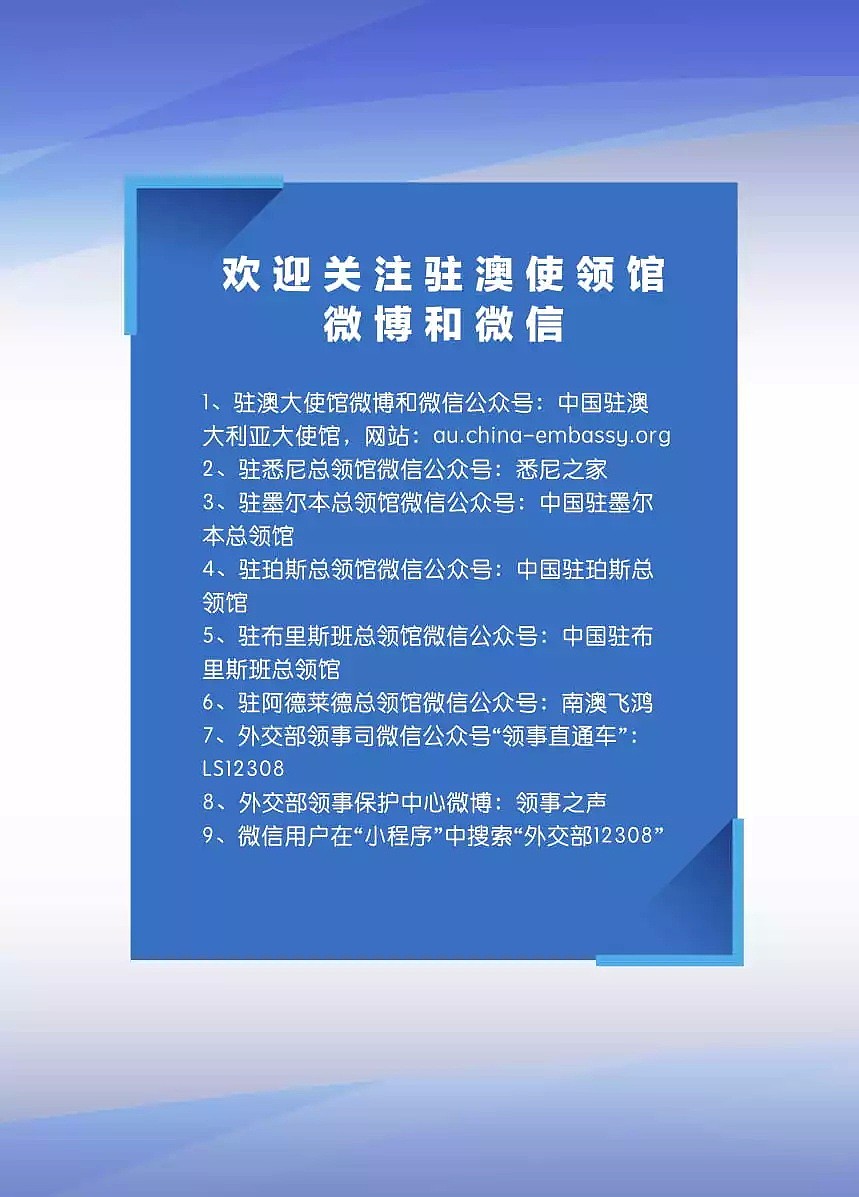 2018版《中国公民旅澳手册》——求助与领保篇 - 6