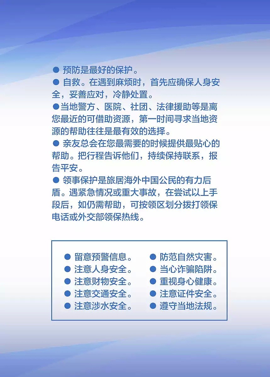 2018版《中国公民旅澳手册》——求助与领保篇 - 8