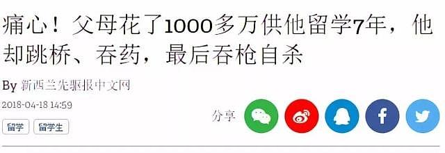 到底是什么害死了远赴海外留学的中国孩子们？（组图） - 6