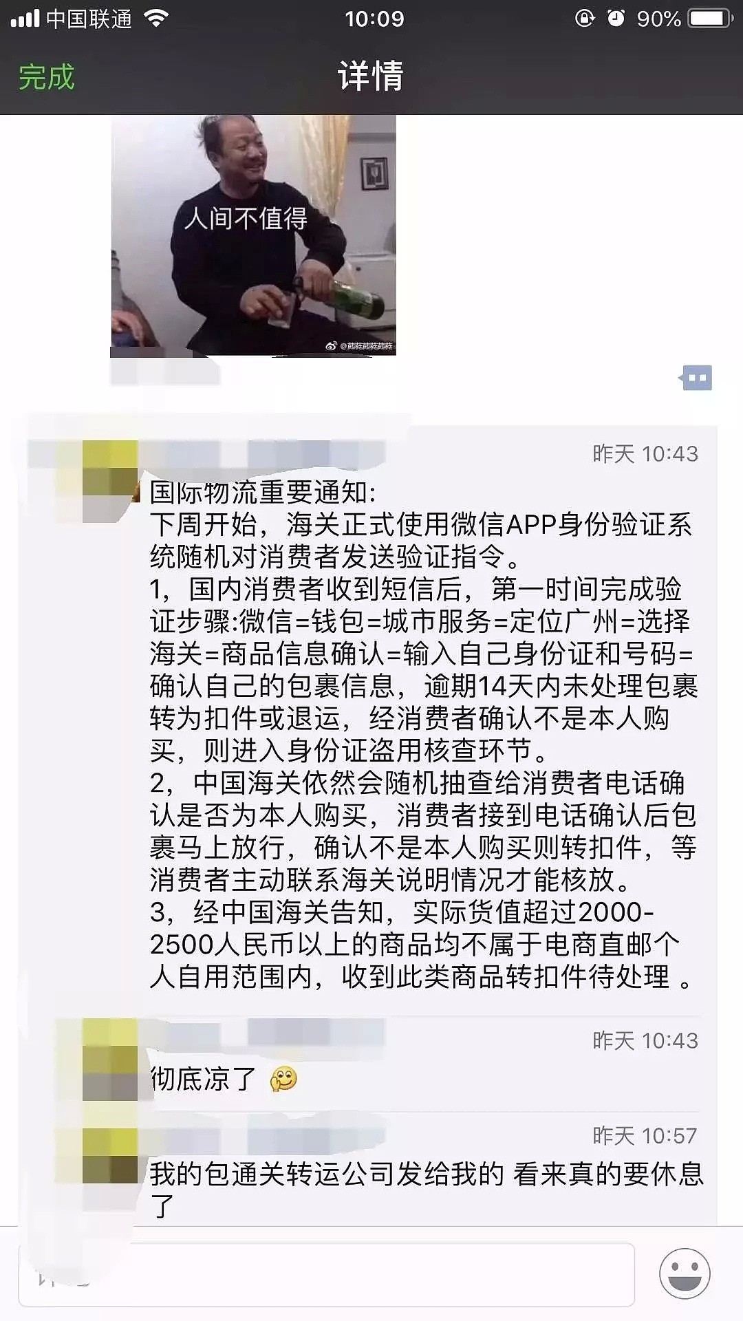 海关动手了！直邮回国的包裹将电话审核，自用商品一样被税（组图） - 4