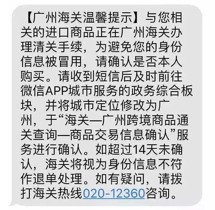 海关动手了！直邮回国的包裹将电话审核，自用商品一样被税（组图） - 13