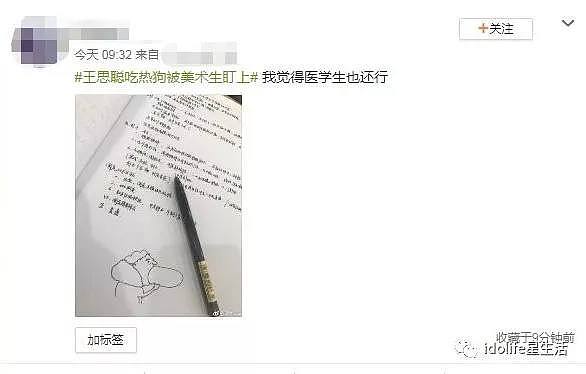 王思聪这辈子最后悔的事，可能就是当着5万人的面吃热狗了吧？（组图） - 31