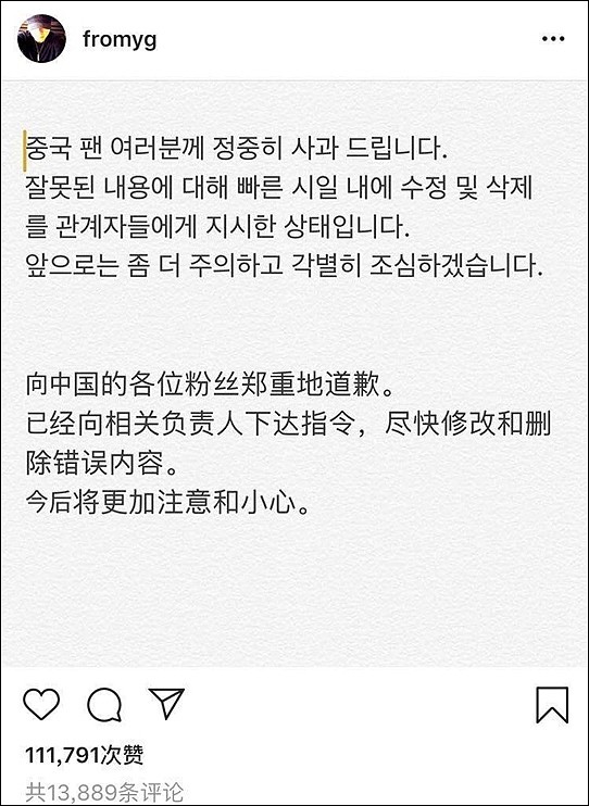 韩国YG辱华事件后续：老板梁铉锡删除道歉内容（组图） - 3