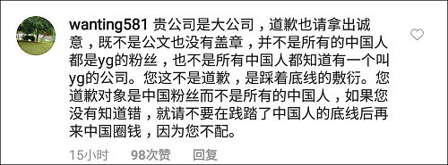 韩国YG辱华事件后续：老板梁铉锡删除道歉内容（组图） - 6