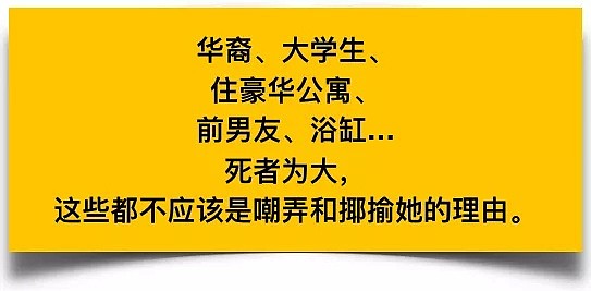 22岁华裔女学生离奇死亡于曼哈顿公寓浴缸中，这次键盘侠们又high了（组图） - 2