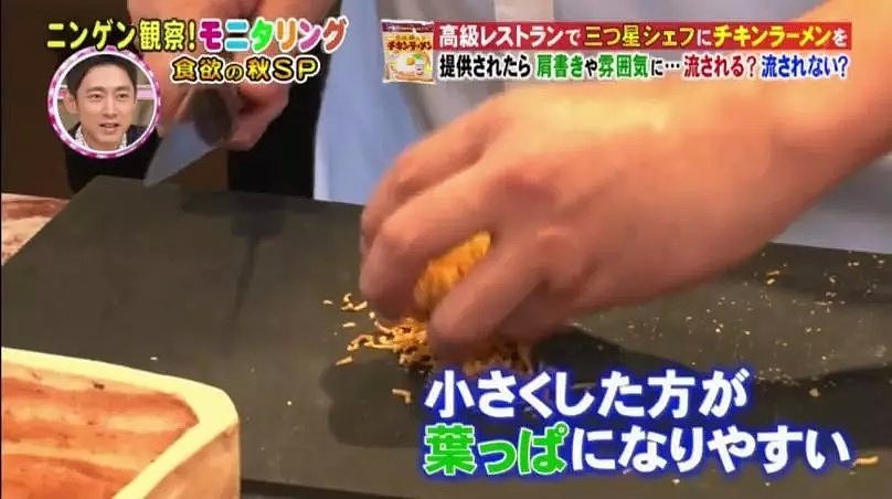 日本米其林大厨用方便面创新料理 被中国人识破（组图） - 7