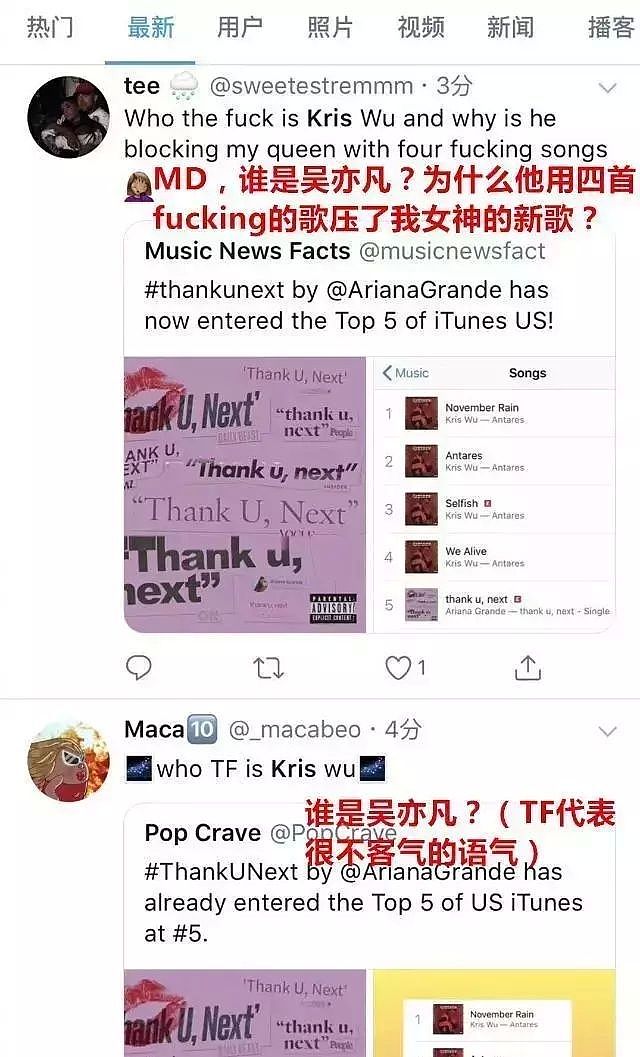 iTunes强制下架吴亦凡新专辑，A妹点赞diss吴亦凡推特，粉丝玩脱了（组图） - 2
