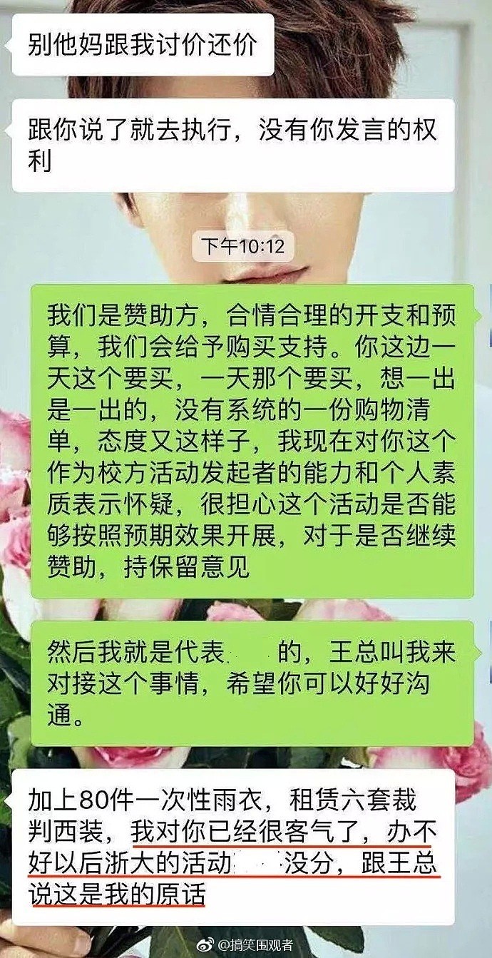 ​浙大研究生耍官威火了！与赞助商对话像教训孙子，还给女生发裸照（组图） - 4