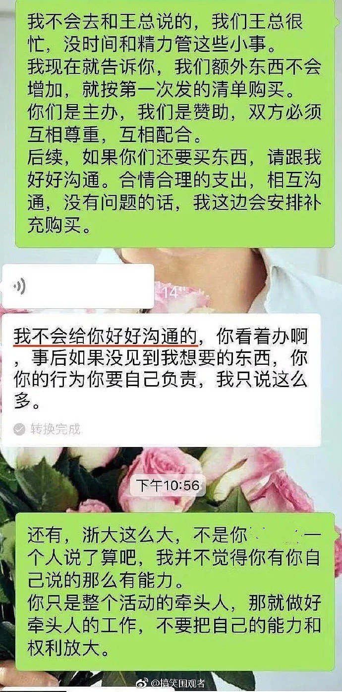 ​浙大研究生耍官威火了！与赞助商对话像教训孙子，还给女生发裸照（组图） - 5