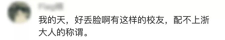 ​浙大研究生耍官威火了！与赞助商对话像教训孙子，还给女生发裸照（组图） - 30