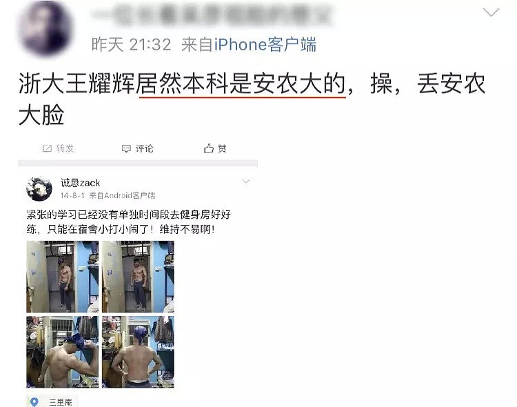 ​浙大研究生耍官威火了！与赞助商对话像教训孙子，还给女生发裸照（组图） - 34