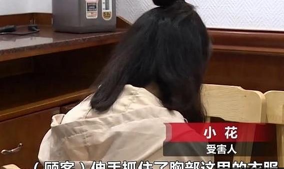 17岁女服务员被客人侵犯，上菜竟遭对方摁倒，女子：衣领都扯开了（组图） - 1