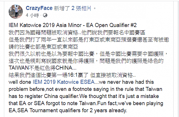 台灣選手crazyface發文表示因為國籍問題遭到取消資格。（圖擷自crazyface臉書）