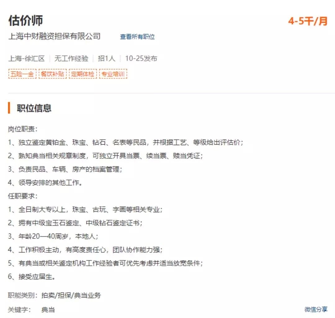 估价师要如何获得工作经验通过职业评估？国内与澳洲工作哪里更好找？ - 7