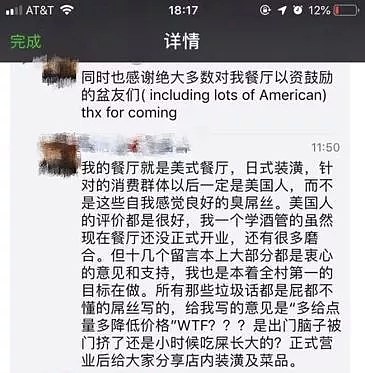 “用中文在门口写‘屌丝与狗不得入内”？华人餐厅老板涉嫌辱骂中国留学生，引起众怒！（组图） - 9