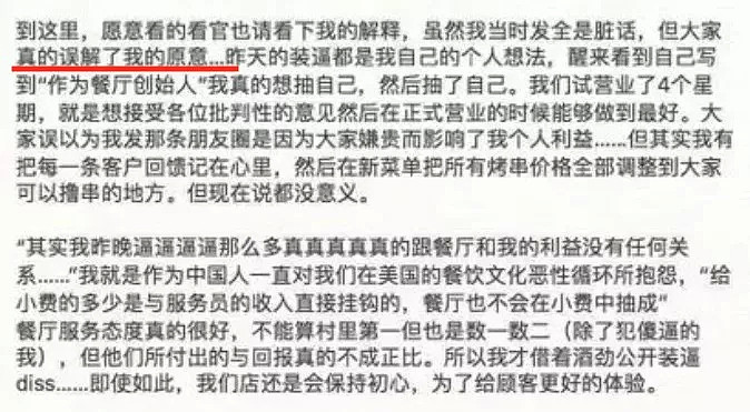 “用中文在门口写‘屌丝与狗不得入内”？华人餐厅老板涉嫌辱骂中国留学生，引起众怒！（组图） - 18