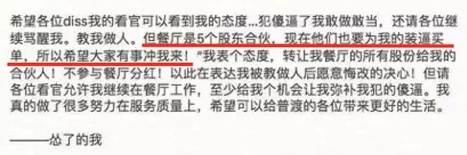 “用中文在门口写‘屌丝与狗不得入内”？华人餐厅老板涉嫌辱骂中国留学生，引起众怒！（组图） - 19