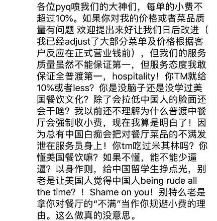 “屌丝与狗不得入内”？华人餐厅老板涉嫌辱骂中国留学生，引起众怒！（组图） - 8