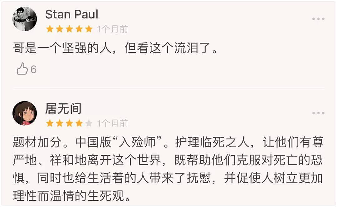 死亡近在咫尺，这些中国人都在做什么？这部9.6分纪录片让人泪目（组图） - 6