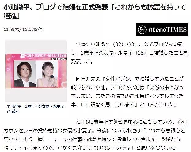 日本最强童颜男星与千金女友宣布结婚，又一大波粉丝失恋了！（组图） - 1