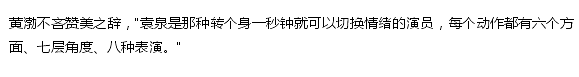 黄渤说她是中国最好的女演员，这评价有没有水分？（组图） - 45