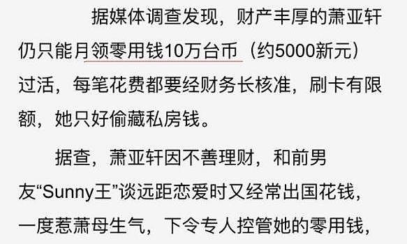 继承10亿家产、拒绝富豪求婚，萧亚轩就是现实版的潇洒小姐啊