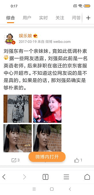 网络热传：刘强东妹妹不幸去世 年仅40岁（组图） - 3