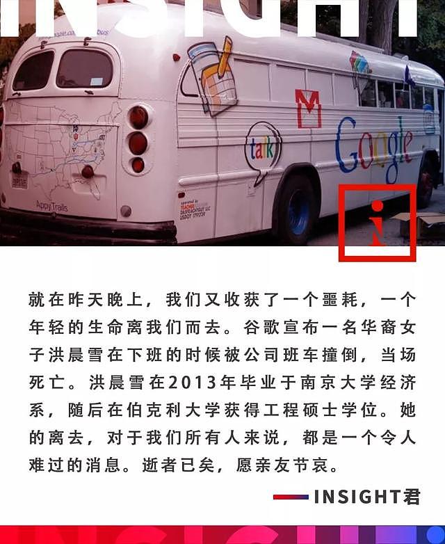 谷歌华裔女主管被公司班车撞倒身亡！背后原因竟是冬令时？