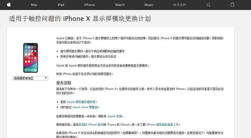 苹果又出问题！部分iPhone X出现触控问题 官方免费更换（组图） - 2