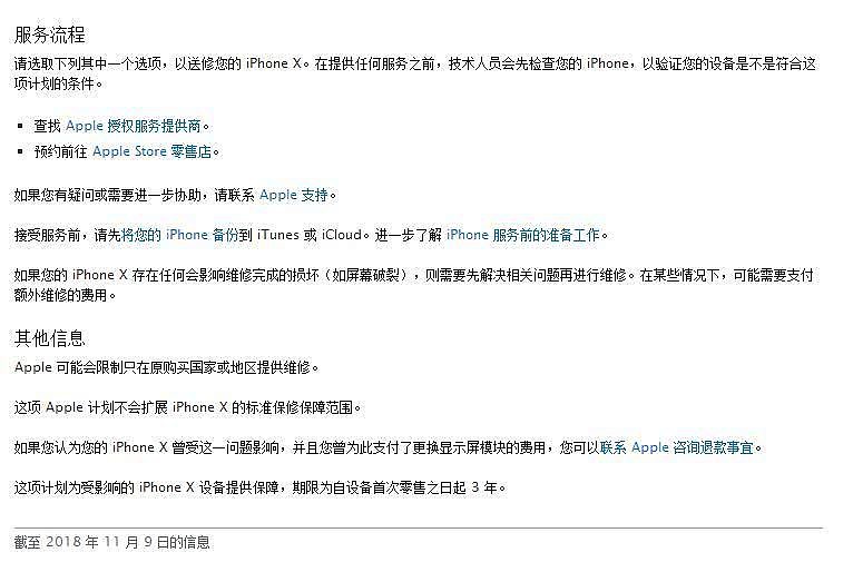 苹果又出问题！部分iPhone X出现触控问题 官方免费更换（组图） - 3