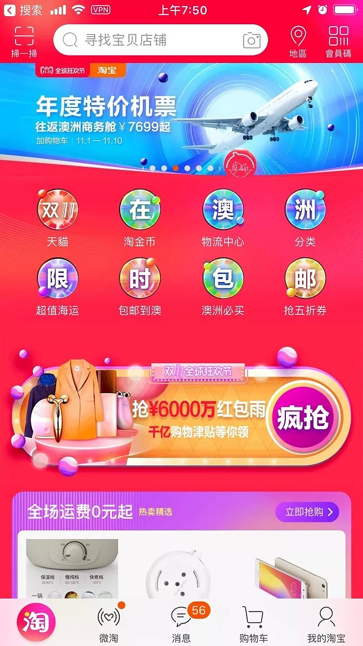 125秒破100亿！不到2小时上千亿！澳洲独家600元红包疯狂送！快来抢！ - 46